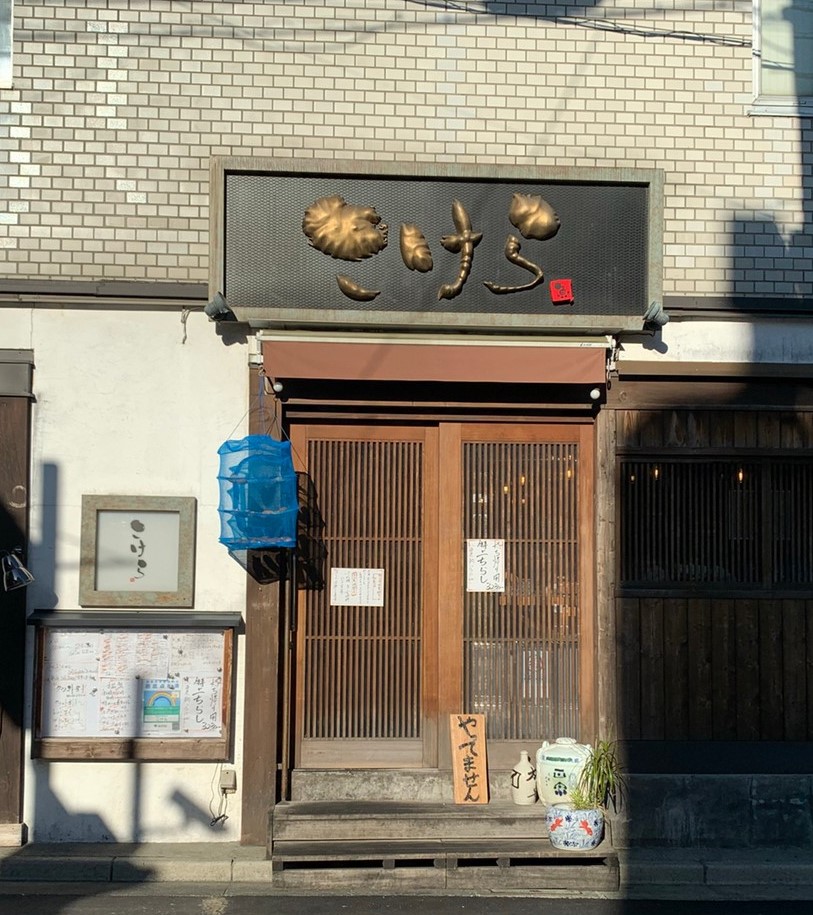 こけら
