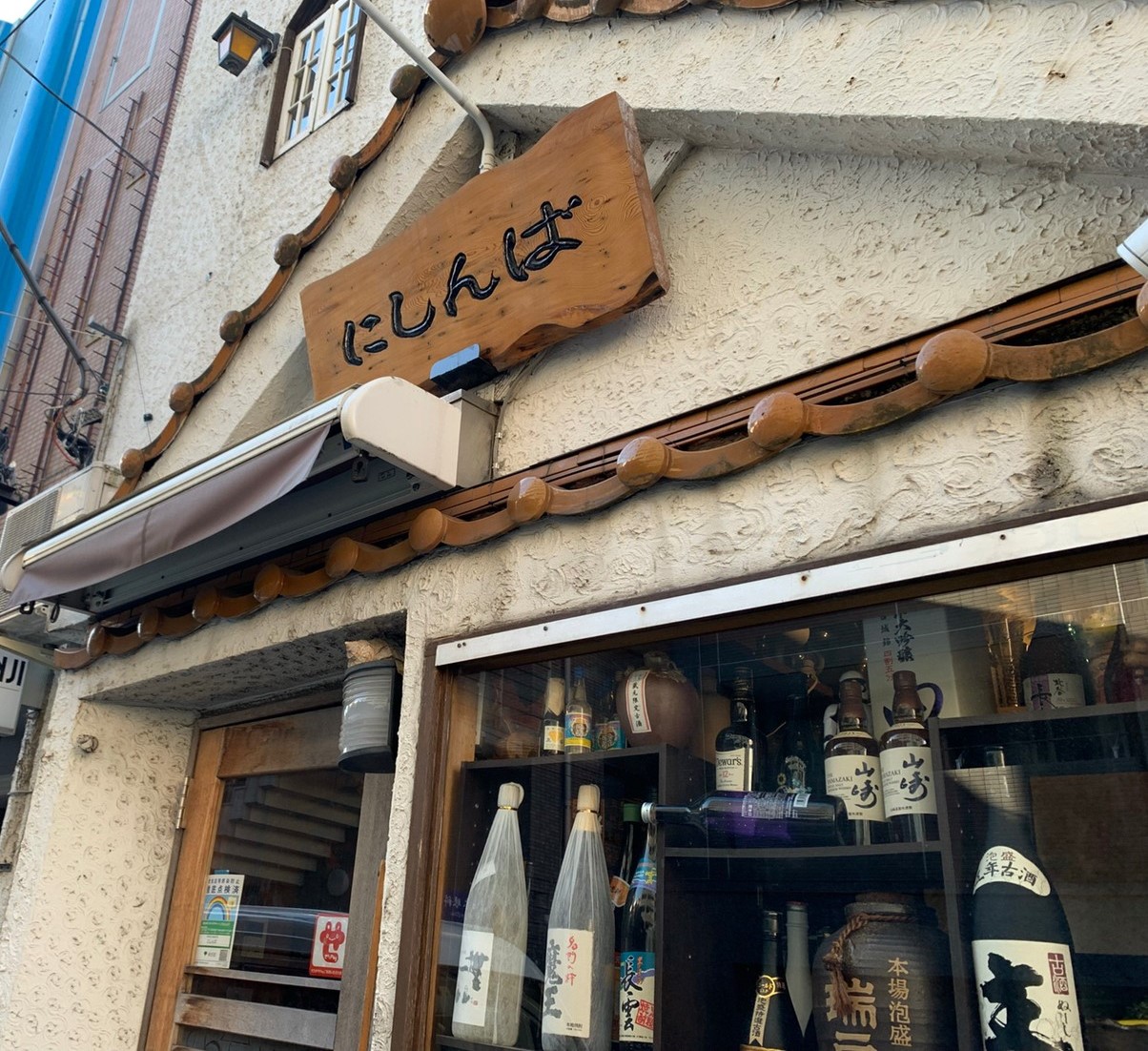 にしんば