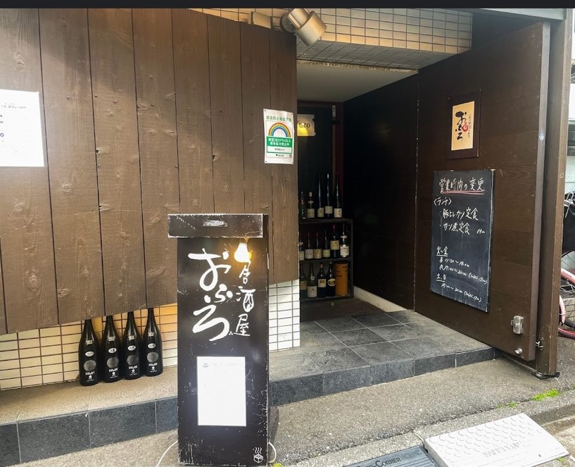居酒屋おふろ