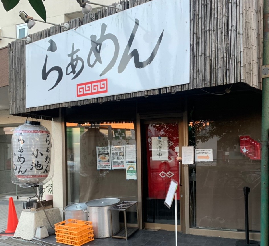 らぁめん小池