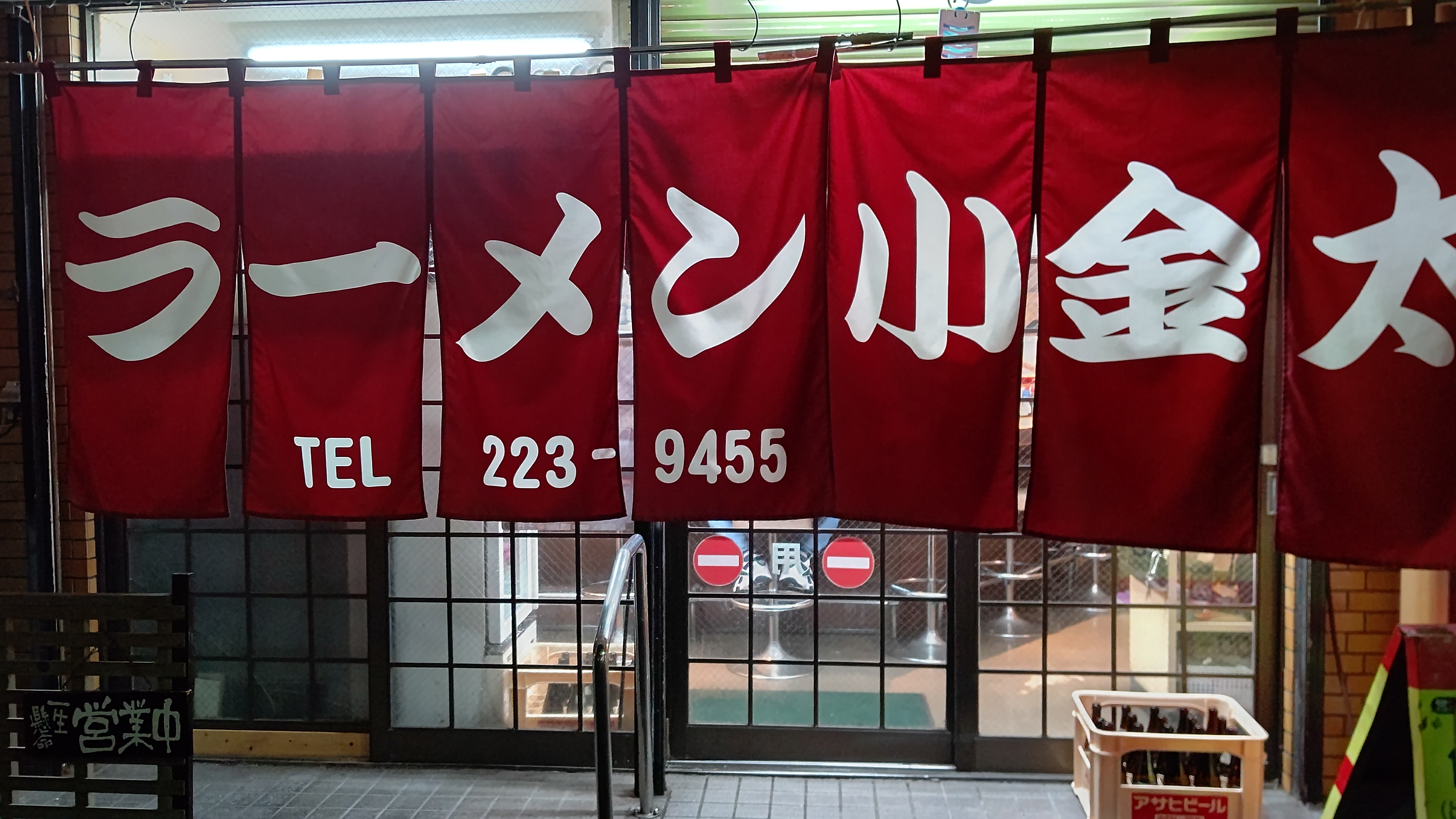 ラーメン小金太