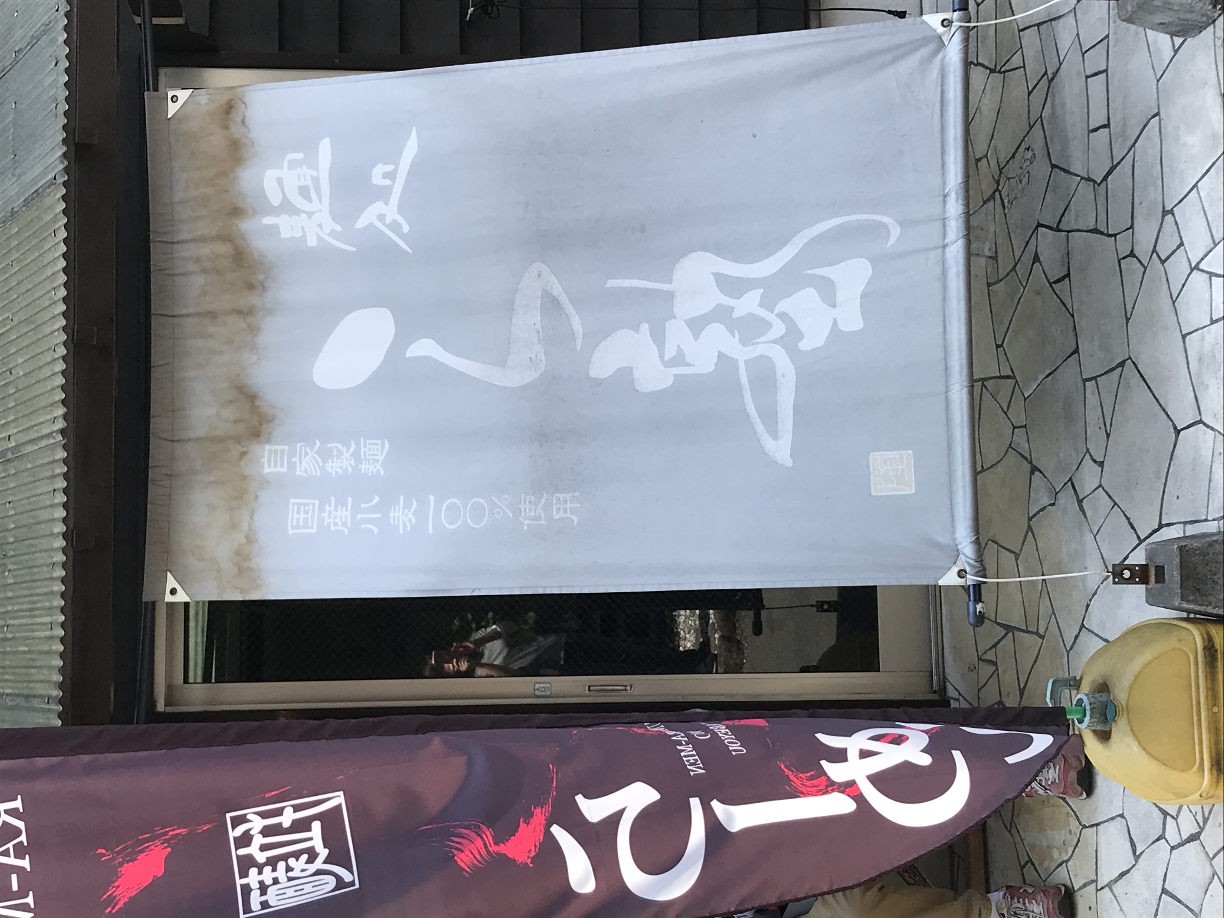麺処 ら塾