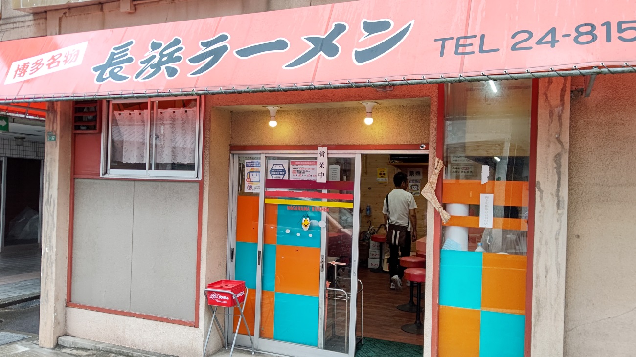 【福岡】長浜ラーメン