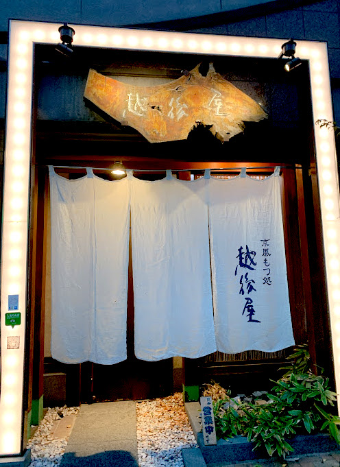 【福岡】越後屋　博多駅前本店