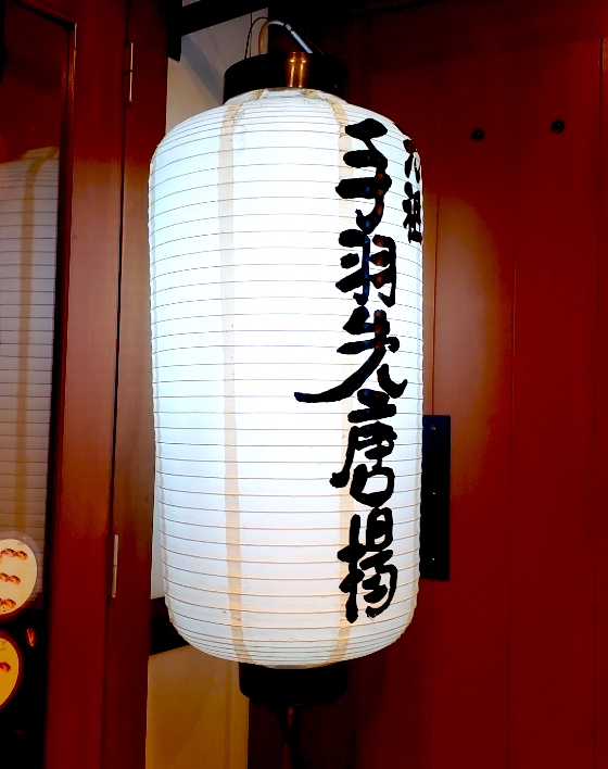 【愛知】風来坊　栄店