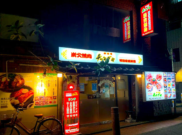 【東京】チャングミ
